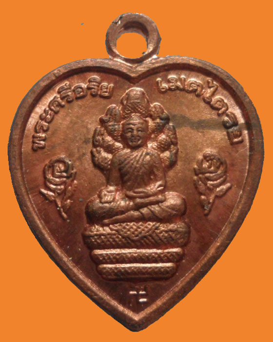*** จ.หนองคาย *** เหรียญพระศรีอริยเมตไตรย วัดโคกป่าฝาง รุ่นแรก ปี๒๕๕๕