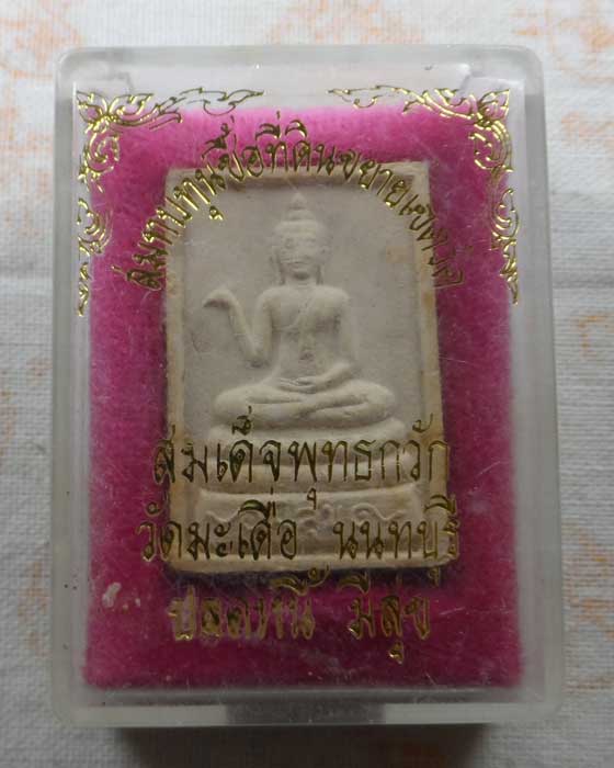 พระสมเด็จพุทธกวัก วัดมะเดื่อ จ.นนทบุรี