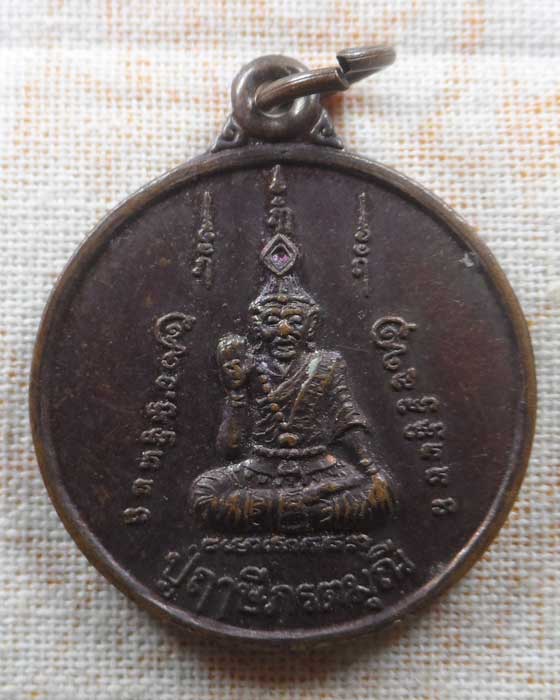 เหรียญปู่ฤาษีภรตมุณี ศัตรูพ่าย รุ่น ๑ 