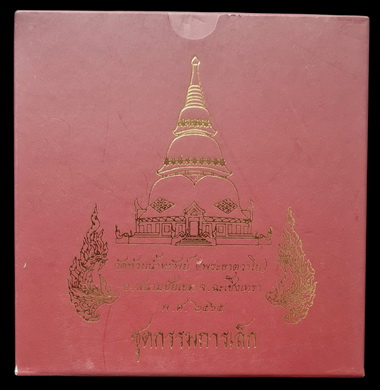 เคาะแรกแดง..ชุดกรรมการเล็กหลวงพ่อปลดหนี้ ๒๕๖๕ ลุ้นเลข..วัดพระธาตุวาโย จ.ฉะเชิงเทรา