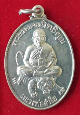 เหรียญหลวงพ่อลำใย วัดทุ่งลาดหญ้า