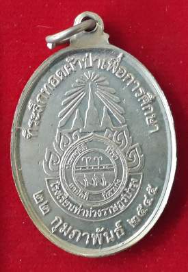 เหรียญหลวงพ่อลำใย วัดทุ่งลาดหญ้า
