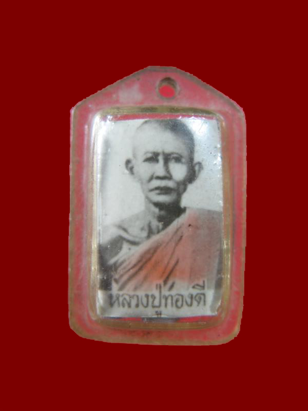 $ รูปถ่าย หลังตะกรุด หลวงปู่ทองดี