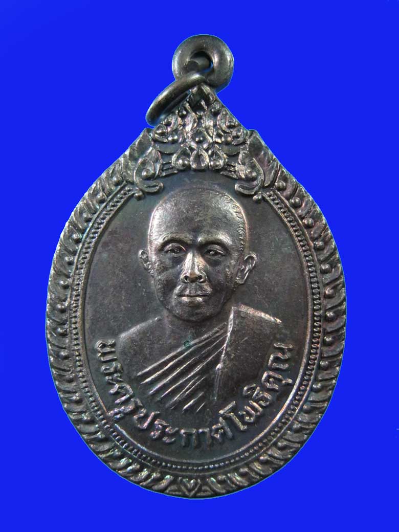 $ เหรียญพระครูประกาศโพธิคุณ วัดโพธิ์ศรี(นางาม) จ.อุดรธานี 