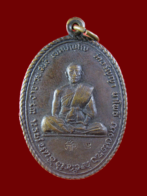 $ เหรียญหลวงปู่สนธิ์ เขมปัญโญ หลังหลวงปู่ศรีทัตถ์ วัดอรัญญานาโพธิ์ จ.นครพนม  ปี ๒๕๑๘