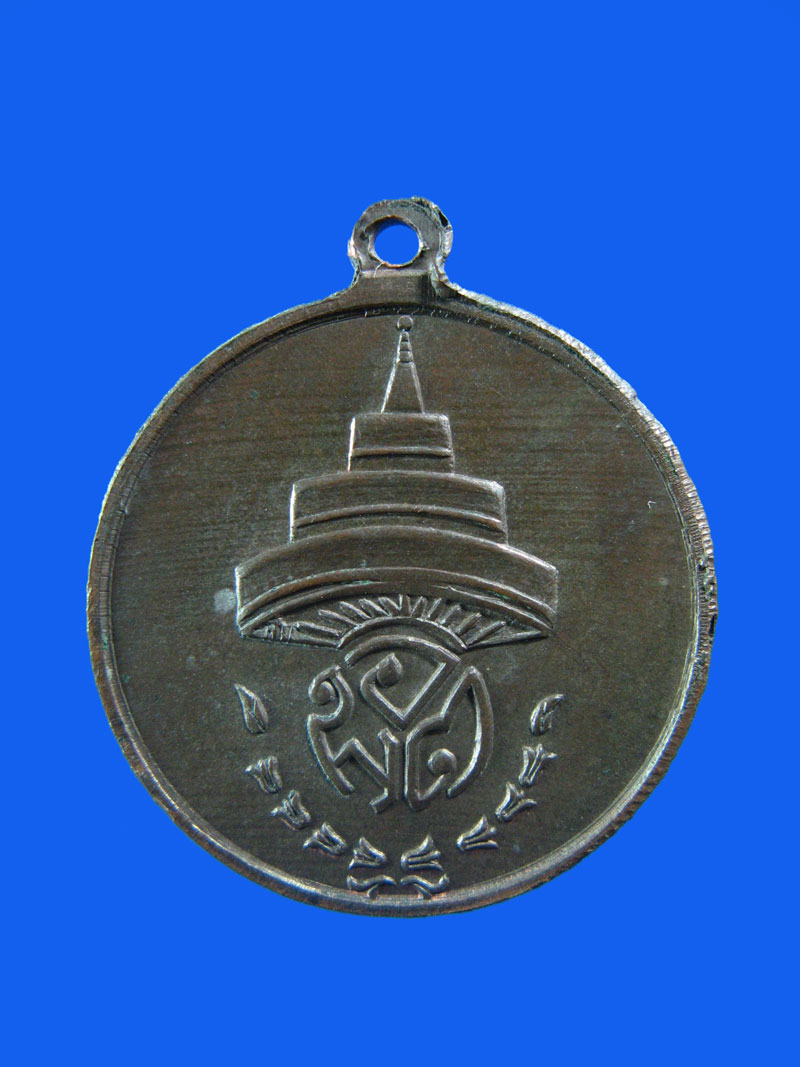 $ เหรียญสมเด็จพระสังฆราชแพ วัดสุทัศน ฯ กทม.หลังอพต เนื้อนวะโลหะ ลป.โต๊ะปลุกเสก ปี ๒๕๑๔