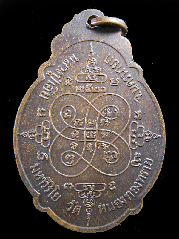 $ เหรียญอริยทรัพย์ รุ่นแรก หลวงปู่เอีย วัดหนองทองทราย จ.นครนายก 