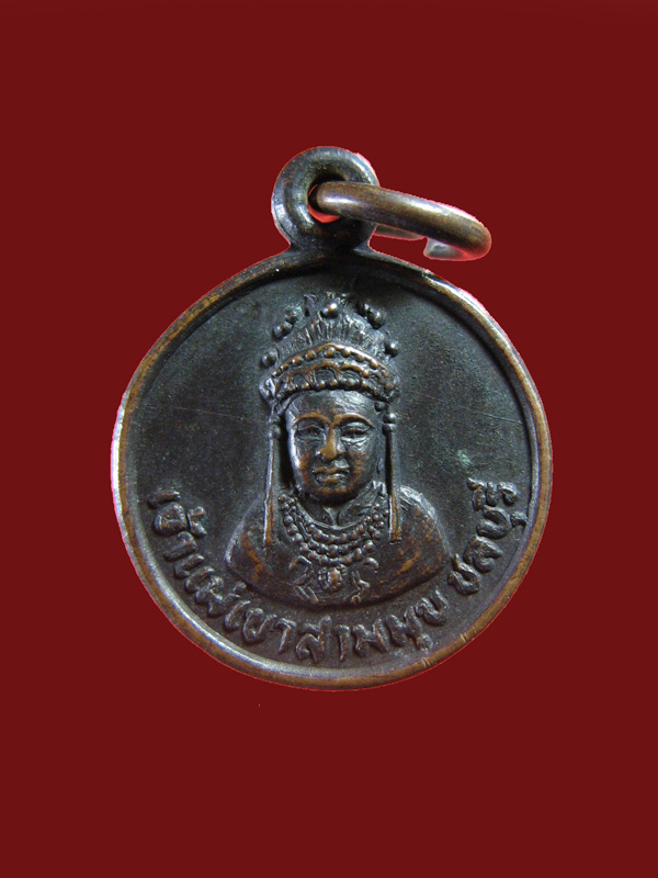 $ เหรียญเจ้าแม่เขาสามมุข จ.ชลบุรี