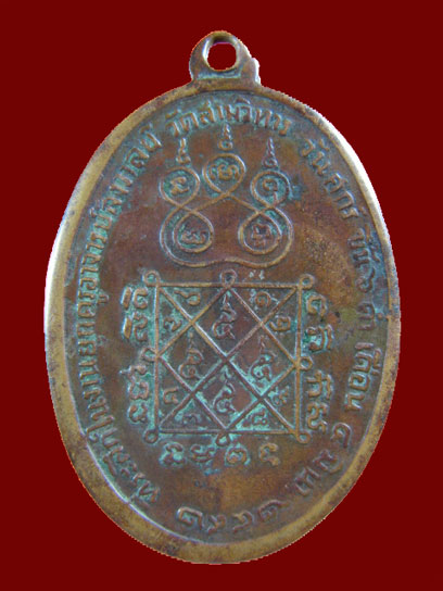 $ เหรียญรุ่นแรก พระอาจารย์สังวาลย์ วัดสามวิหาร อยุธยา ปี ๒๔๙๒