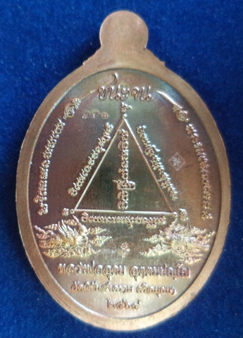 เคาะเดียวแดง  เหรียญ ชนะจน หลวงพ่ออุดม วัดพิชัยสงคราม อยุธยา เนื้อทองแดงผิวรุ้ง