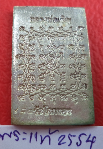 เหรียญสมเด็จแซยิด 16ชั้น เนื้อเงิน หลวงพ่อเชิญ วัดโคกทองอยุธยา ปี33 