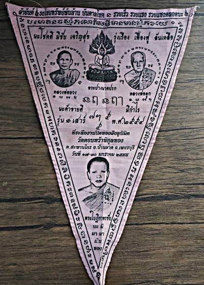 ๒๐ ผ้ายันต์ปิดทองฝังลูกนิมิต วัดดอนหว้าพิกุลทอง เพชรบุรี