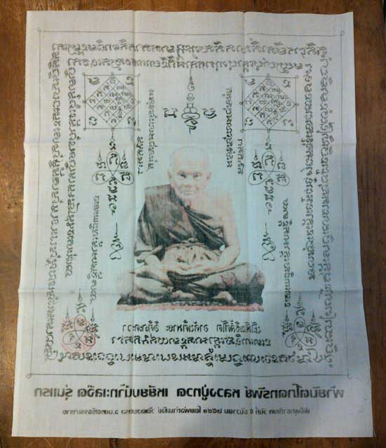 ผ้ายันต์โภคทรัพย์ รุ่นแรก หลวงปู่ทวด เหยียบน้ำทะเลจืด พ่อท่านสังข์ วัดดอนตรอ นครศรีธรรมราช ปี2540