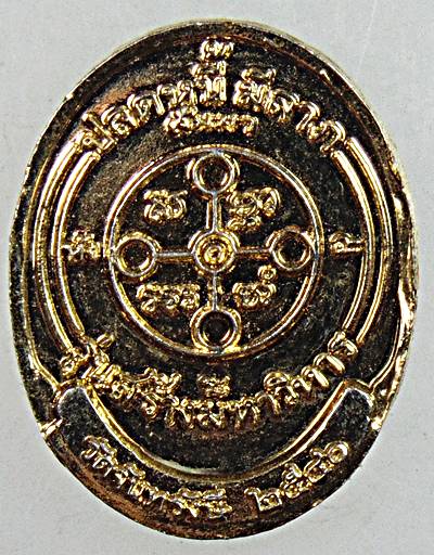 ๒๐ เหรียญกระดุมหลวงพ่อสด วัดจันทรังษี