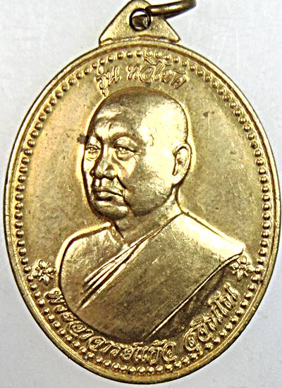 เหรียญทวีโชค พระอาจารย์แก้ว วัดถ้ำเจ้าผู้ข้า สกลนคร