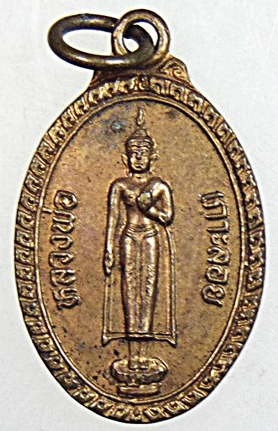 ๒๐ เหรียญหลวงพ่อเกาะลอย วัดศรีมหาราชา ชลบุรี ปี ๑๙