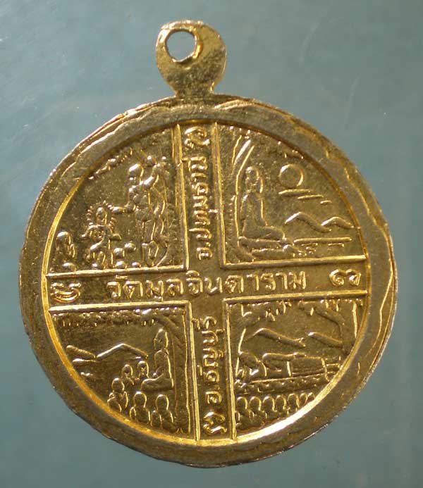 เหรียญพระครูธัญญเขตคณารักษ์ วัดมูลจินดา ปทุมธานี