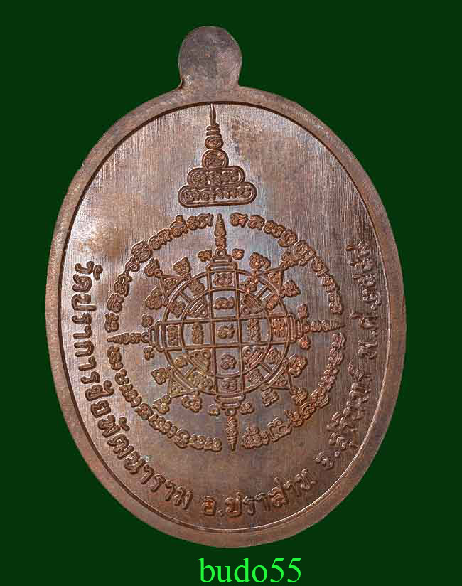 เหรียญหลวงปู่มีชัย กามฉินโท รุ่น เจริญพร” วัดปราการชัยพัฒนาราม (วัดพระชรา) ต.กังแอน อ.ปราสาท จ.สุริน