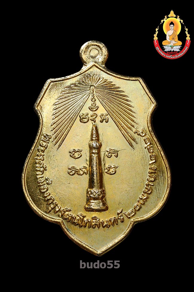 เหรียญเจ้าพ่อเจตคุปต์หลักเมือง สำหรับเจ้าหน้าที่ราชทัณฑ์