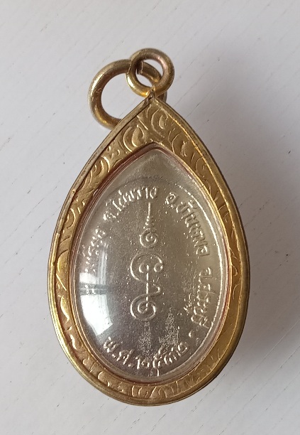 เหรียญกลมรีหลวงพ่อตาบ วัดทะขามเรียง สร้างปี2532