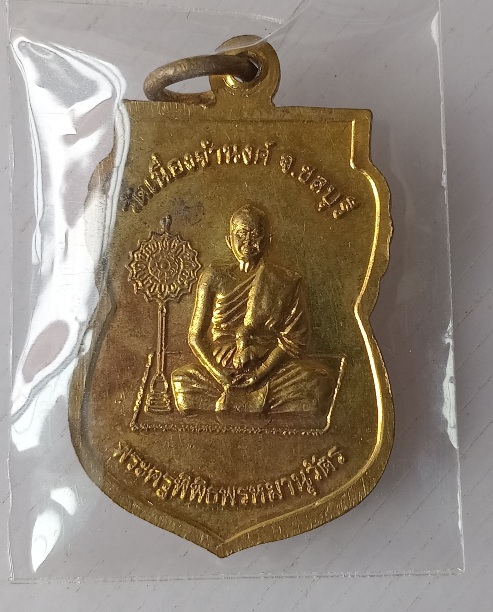 เหรียญเสมาผ่าปากหลวงปู่ทวด วัดเนื่องจำนงค์ จ.ชลบุรี