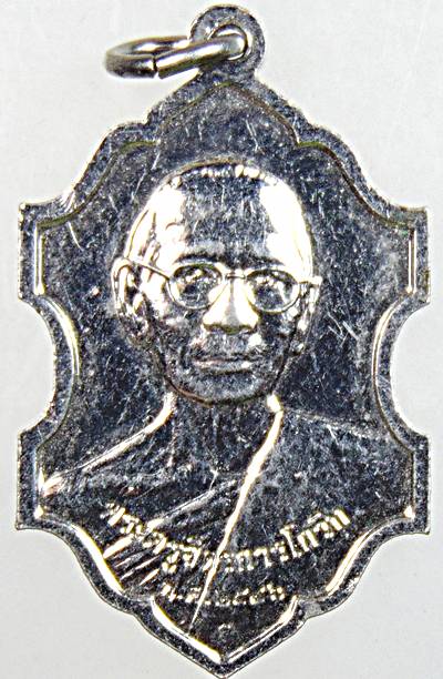 ๒๐ เหรียญหลวงพ่อเผื่อน วัดสุวรรณจินดาราม ด้านหลังพระครูจิรการโกวิท ปี ๔๖