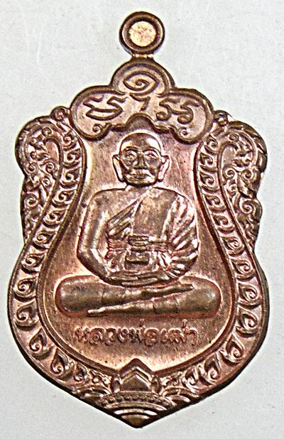 ๒๐ เหรียญเสมาเล็กหลวงพ่อเฒ่า  วัดกุฎีกรุ อยุธยา