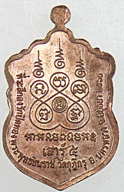 ๒๐ เหรียญเสมาเล็กหลวงพ่อเฒ่า  วัดกุฎีกรุ อยุธยา