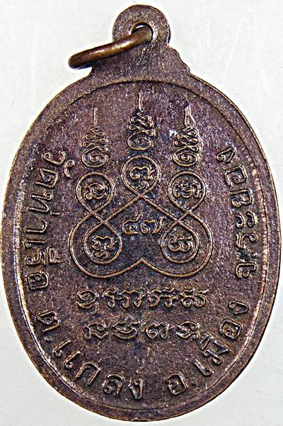 ๒๐ เหรียญหลวงพ่อรวย วัดท่าเรือ ระยอง