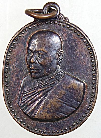 เหรียญ รุ่นแรก หลวงปู่อ่อนศรี ฐานวโร วัดถ้ำประทุน อ.บางละมุง จ.ชลบุรี