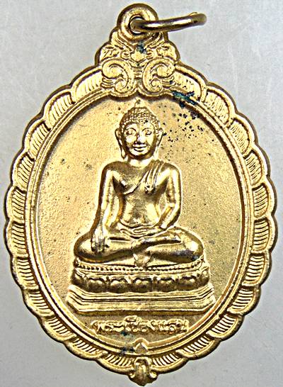 ๒๐ เหรียญพระเชียงแสน หลวงพ่ออ้วน วัดหนองกระโดน