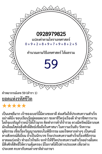 เบอร์หงส์คู่มังกร สุดยอดมงคล มั่งคั่งร่ำรวย 09-28979825 ขึ้นหงส์289 คู่มังกร897 ปิดท้ายมงคล9825