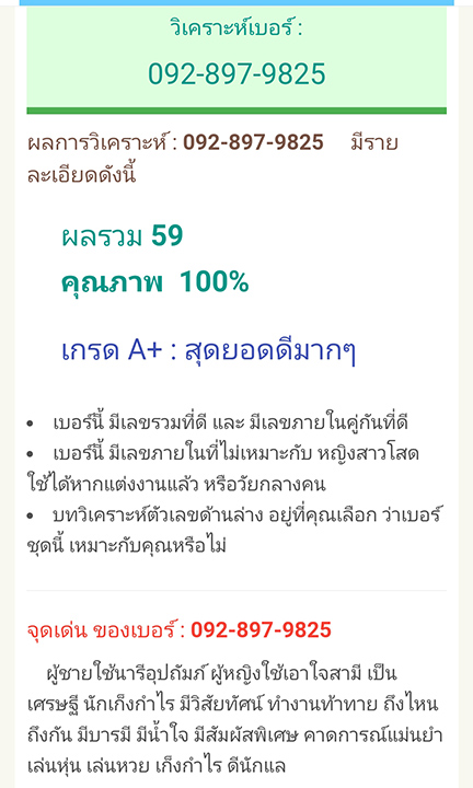 เบอร์หงส์คู่มังกร สุดยอดมงคล มั่งคั่งร่ำรวย 09-28979825 ขึ้นหงส์289 คู่มังกร897 ปิดท้ายมงคล9825