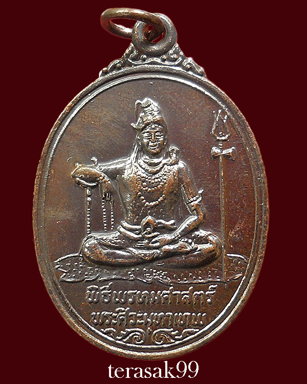 เหรียญพระศิวะ/พระพรหม พิธีพรหมศาสตร์ วัดทุ่งเสรี อ.ชุม ไชยคีรีเป็เจ้าพิธี ราคาเบาๆ(8)