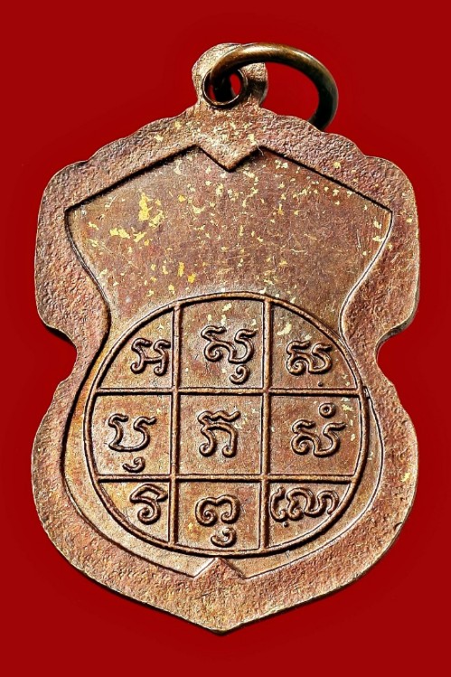 เหรียญไม่ทราบที่