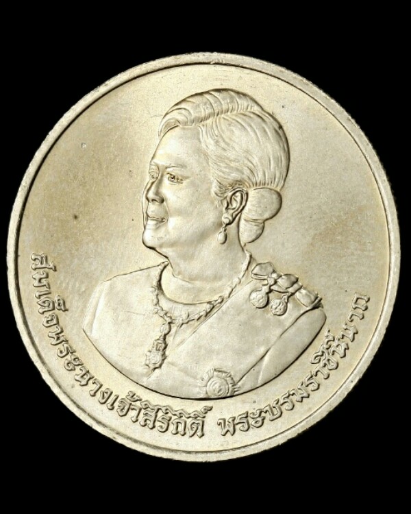 เหรียญฉลองพระชนมพรรษา ๘๐ พรรษา ในหลวงพระราชินี