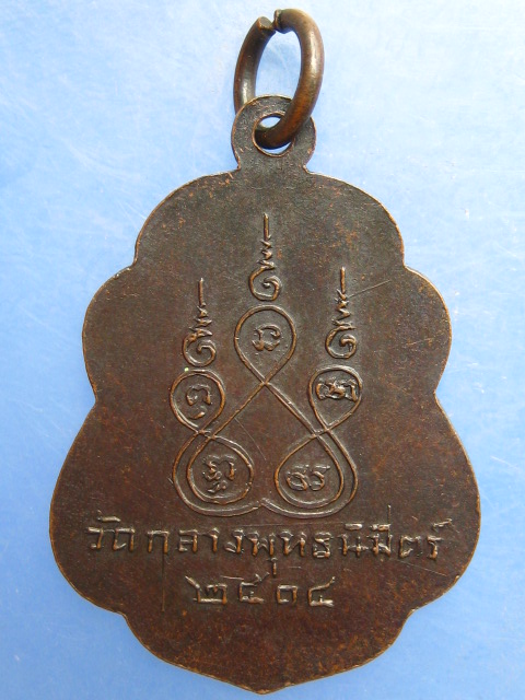 เหรียญหลวงพ่อพุฒ วัดกลางพุทธนิมิตร์ อ่างทอง ปี2514