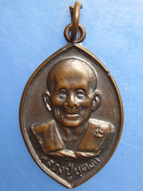 เหรียญหลวงปู่บุดดา วัดกลางชูศรี สิงห์บุรี ปี2535