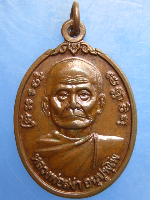 เหรียญหลวงพ่อสง่า วัดบ้านหม้อ ราชบุรี