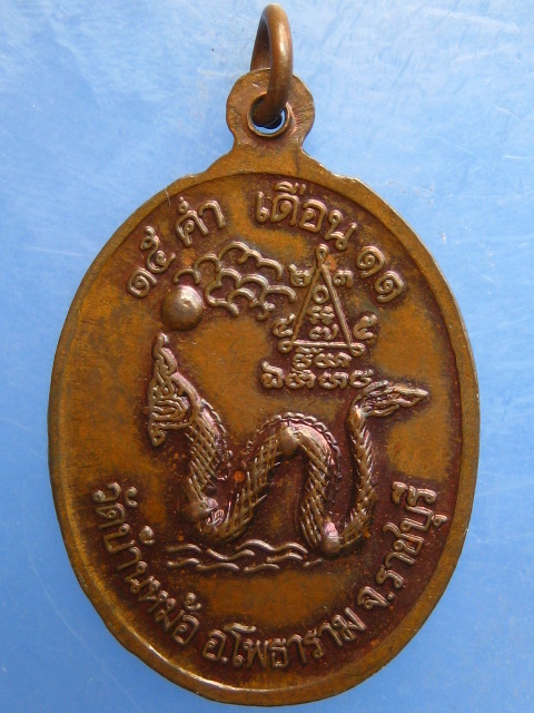เหรียญหลวงพ่อสง่า วัดบ้านหม้อ ราชบุรี