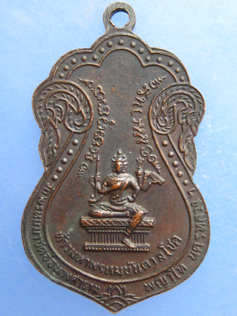เหรียญพระพุทธ วัดพรหมมาชดอ่อนวงศาราม พญาไท ปี2515 (พิมพ์เล็ก)