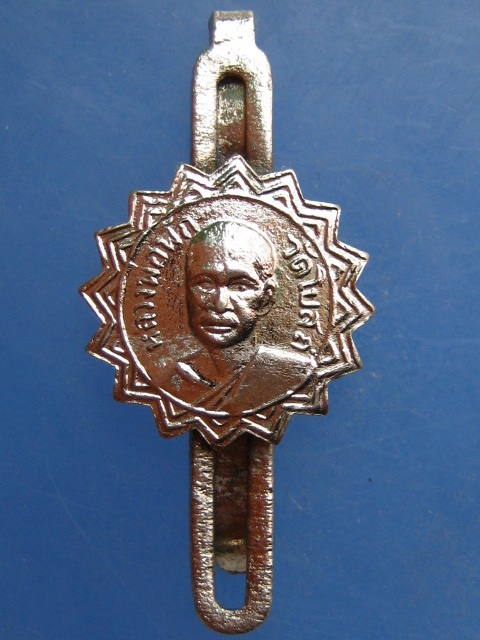 แหนบ หลวงพ่อพัก วัดโบสถ์ อ่างทอง