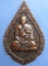 เหรียญพระอาจารย์ประทวน วัดถ้ำดาวเขาแก้ว สระบุรี