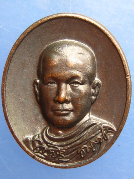 เหรียญพระอาจารย์ขวัญชัย วัดนามะตูม ชลบุรี ปี2554