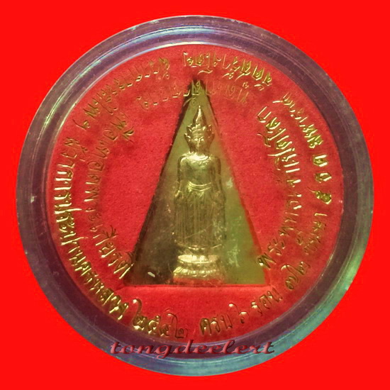 เหรียญพระพุทธเปิดโลก ญสส. สมเด็จพระญาณสังวร วัดบวรนิเวศ ปี 2542 สวยมากค่ะ