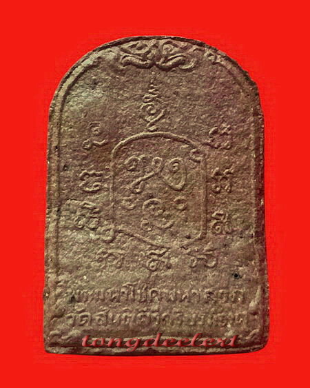 พระมหาโชคมหาลาภ หลวงพ่อเล็ก วัดสันติคิรีศรีบรมธาตุ(วัดเขาดิน)จ.กาญจนบุรี เนื้อแร่ค่ะ