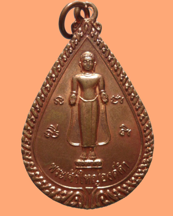 *** จ.ขอนแก่น *** เหรียญพระเจ้าใหญ่องค์ดำ วัดแจ้งสว่างนอก รุ่นหายห่วง ปี๒๕๔๙