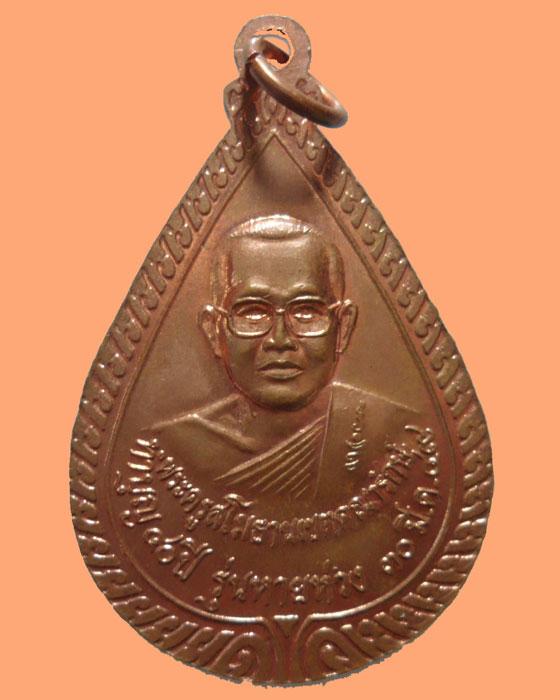 *** จ.ขอนแก่น *** เหรียญพระเจ้าใหญ่องค์ดำ วัดแจ้งสว่างนอก รุ่นหายห่วง ปี๒๕๔๙