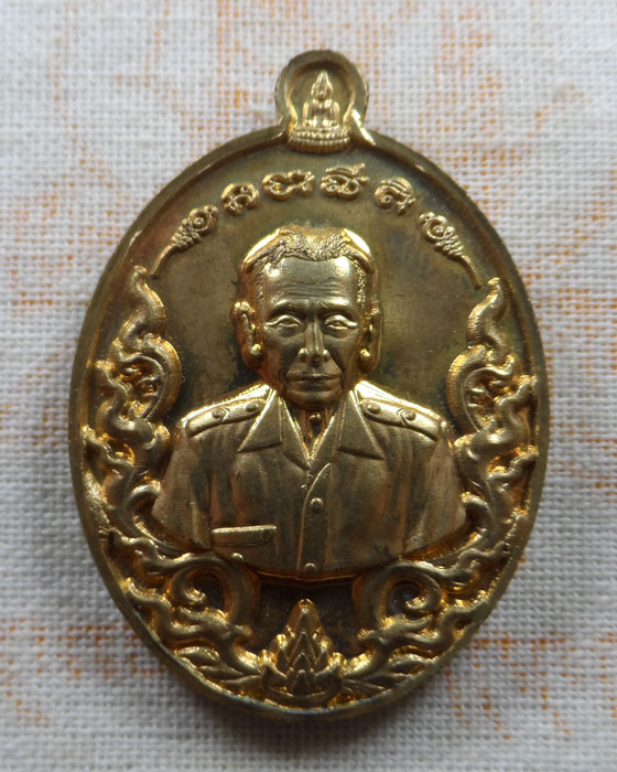 เหรียญปู่อนันตนาคราช