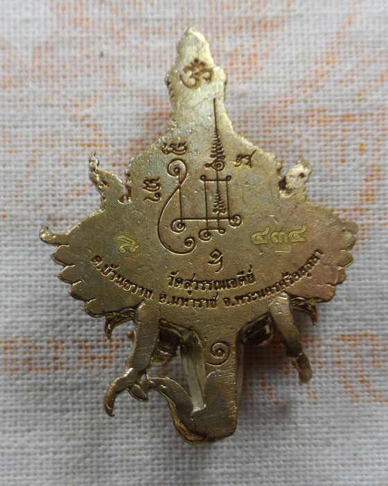 เหรียญหล่อเศียรพระพิฆเนศวร์ หลังยันต์ครู รุ่น เศรษฐีปาฏิหาริย์ วัดสุวรรณเจดีย์ จ.อยุธยา